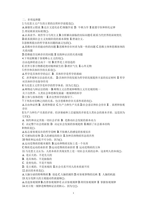 马克思主义哲学基本原理练习题