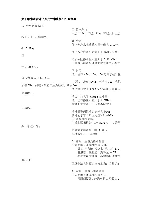 给排水设计规范