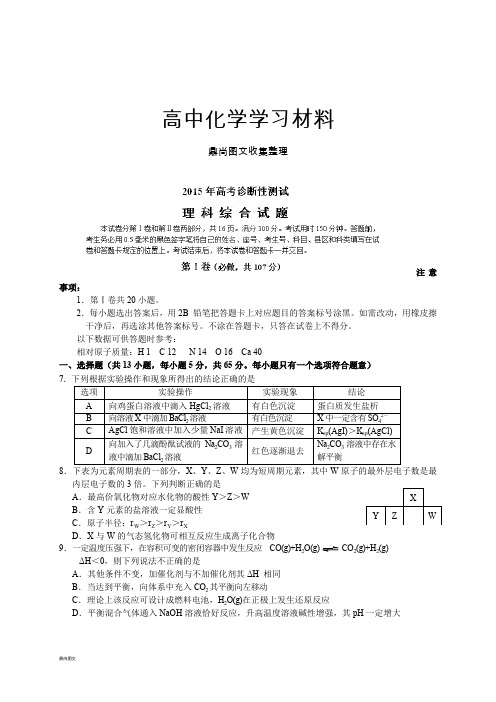 高考化学复习山东省烟台市高三下学期一模诊断测试理科综合化学试题.docx