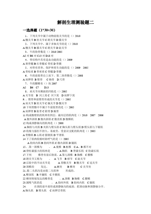 解剖生理测验题二