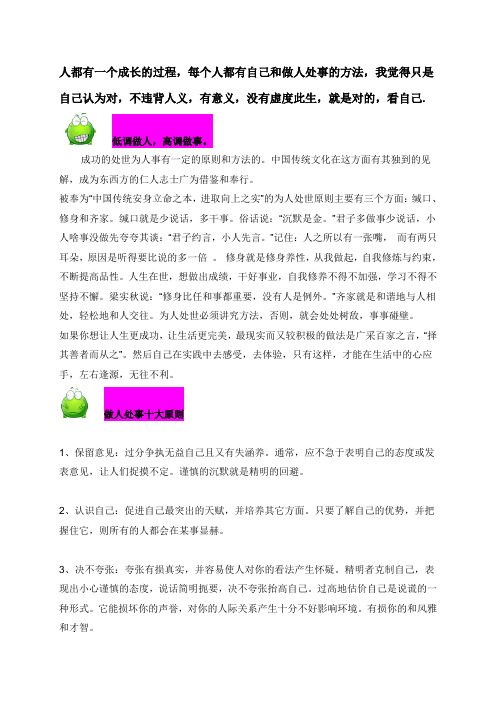 学会做人1 小马整理