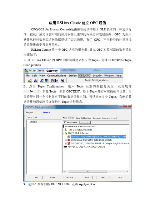 7、应用RSLinx Classic建立OPC通信