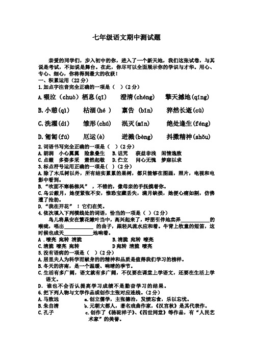 2012年七年级上期中语文试题