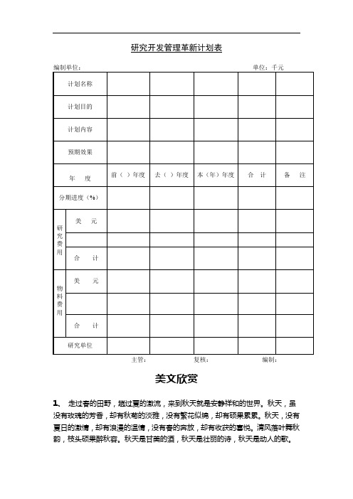 研究开发管理革新计划表