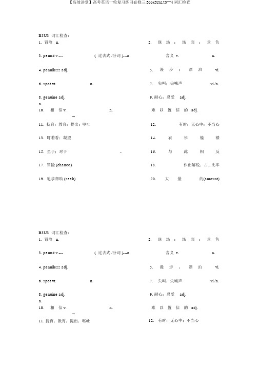 【高效课堂】高考英语一轮复习练习必修三Book3Unit3--4词汇检查