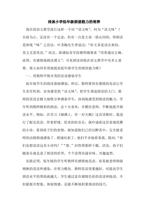 小学低年级朗读能力的培养