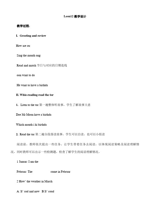 〖2021年整理〗《Lesson12 》优秀教案