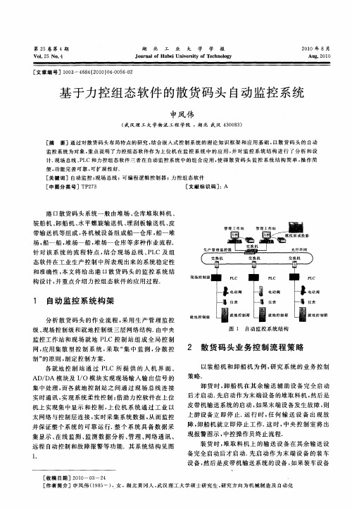 基于力控组态软件的散货码头自动监控系统