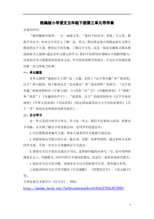 部编版小学语文：五下语文第三单元导学案