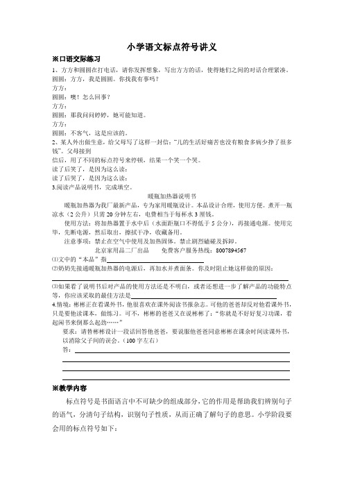 小学语文标点符号讲义