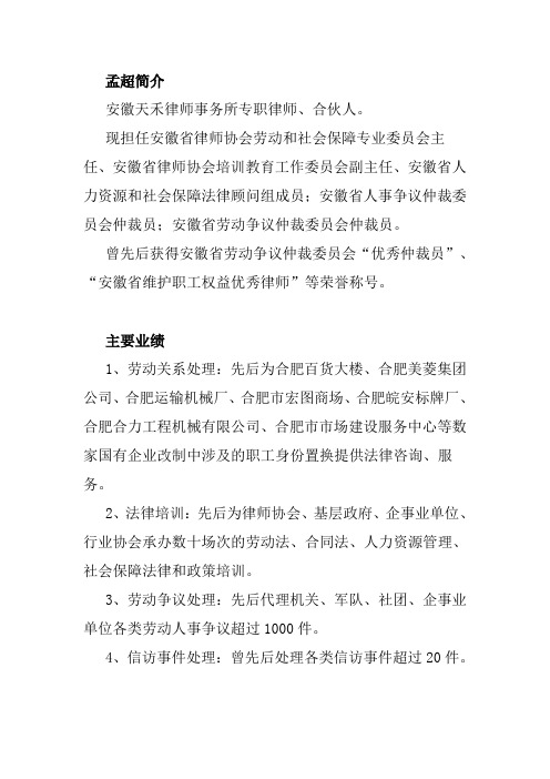 孟超简介