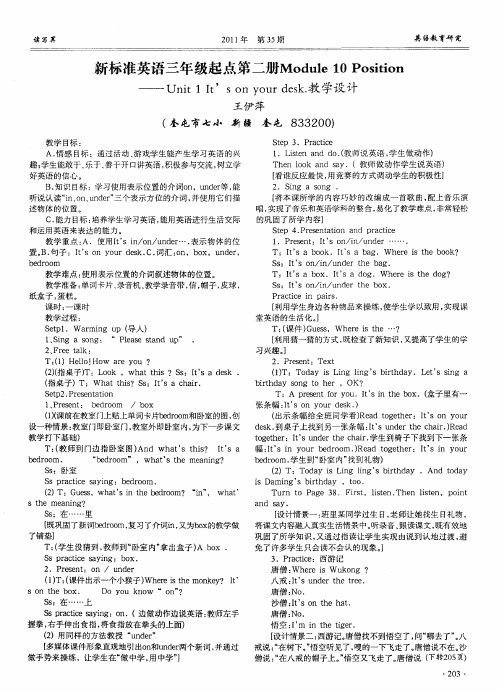 新标准英语三年级起点第二册Module 10 Position——Unit 1 It’s on your desk.教学设计