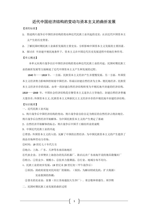 2009届高考历史一轮复习教案：近代中国经济结构的变动与资本主义的曲折发展(新人教版)