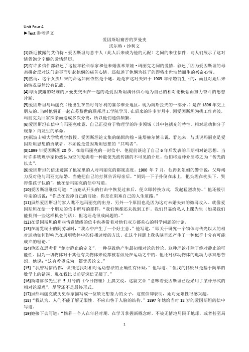 综合英语Unit4-6课文翻译和课后习题答案
