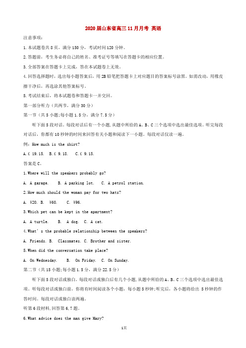 2020届山东省高三11月月考 英语