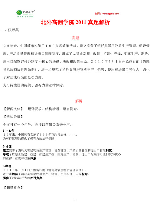 2015年北京外国语大学高翻学院翻译硕士考研真题解析,考研出题方向
