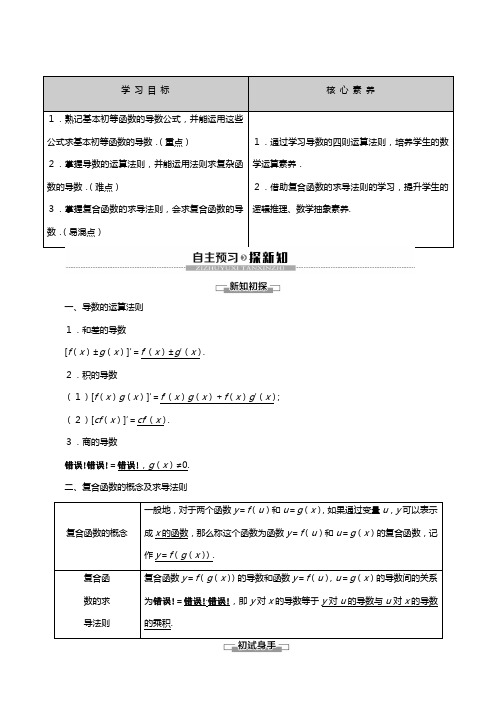 新人教B版学高中数学选修导数及其应用导数的四则运算法则讲义