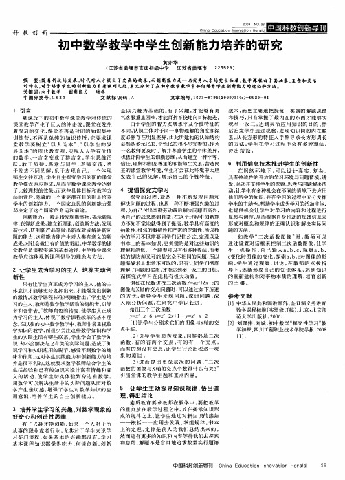 初中数学教学中学生创新能力培养的研究