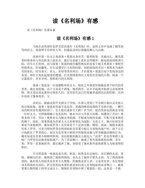 读《名利场》有感