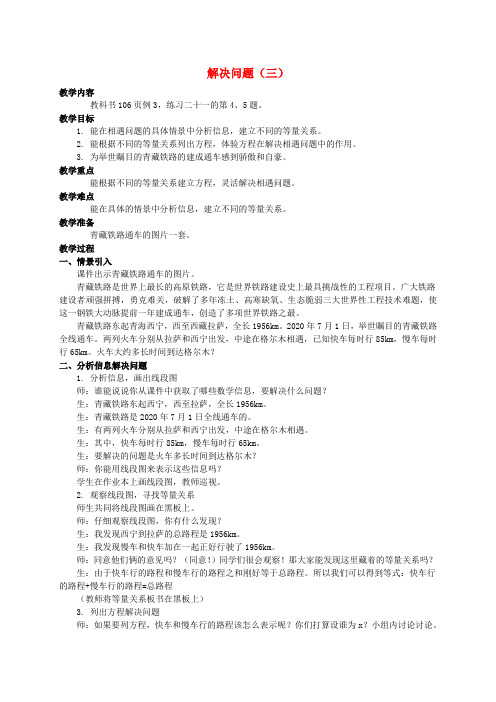 五年级数学下册 第四单元解决问题(三)教案 西师大版