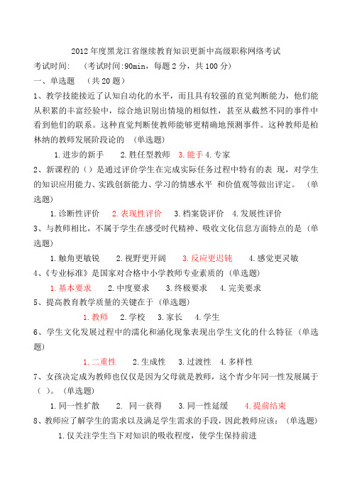 度黑龙江省继续教育知识更新网络考试试题及答案