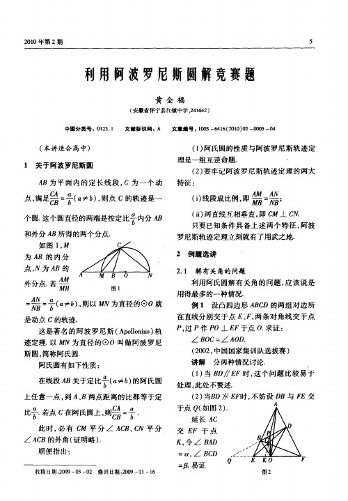 利用阿波罗尼斯圆解竞赛题