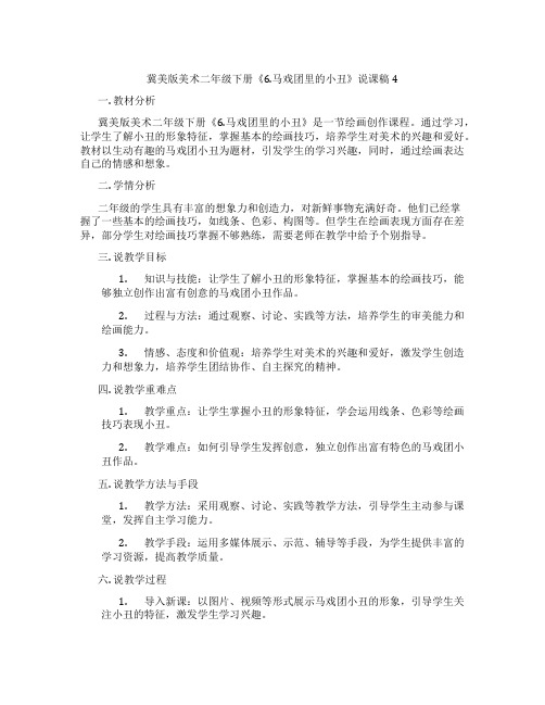 冀美版美术二年级下册《6.马戏团里的小丑》说课稿4