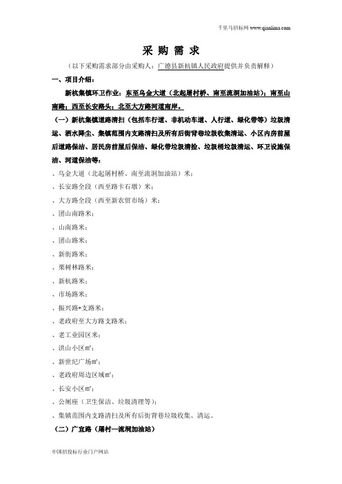环卫作业项目招投标书范本