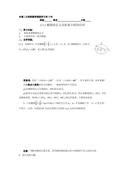 2.1.1椭圆的定义及标准方程的应用25