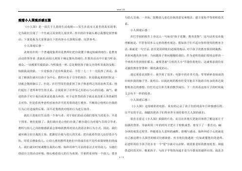 观看小人国观后感五篇