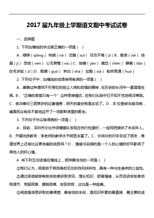 2017届九年级上学期语文期中考试试卷第3套真题)