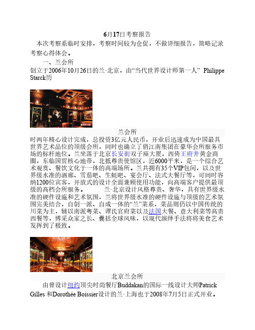 会所调查报告