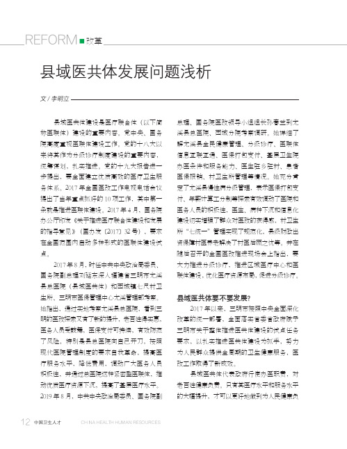 县域医共体发展问题浅析