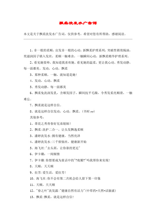 飘柔洗发水广告词