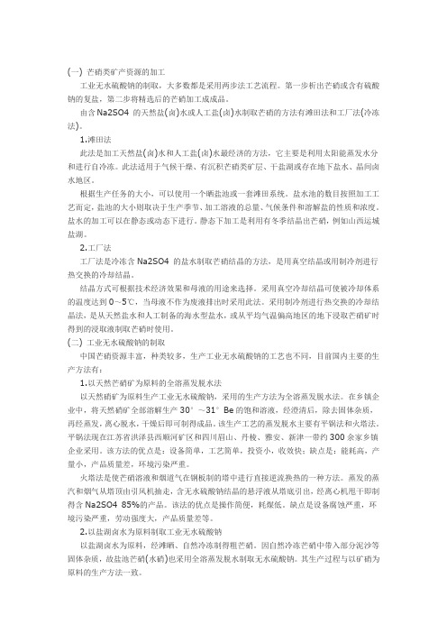 工业硫酸钠的生产方法