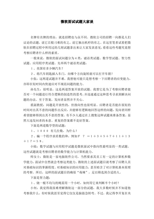 微软面试试题大家谈