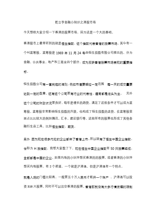 香港股票市场