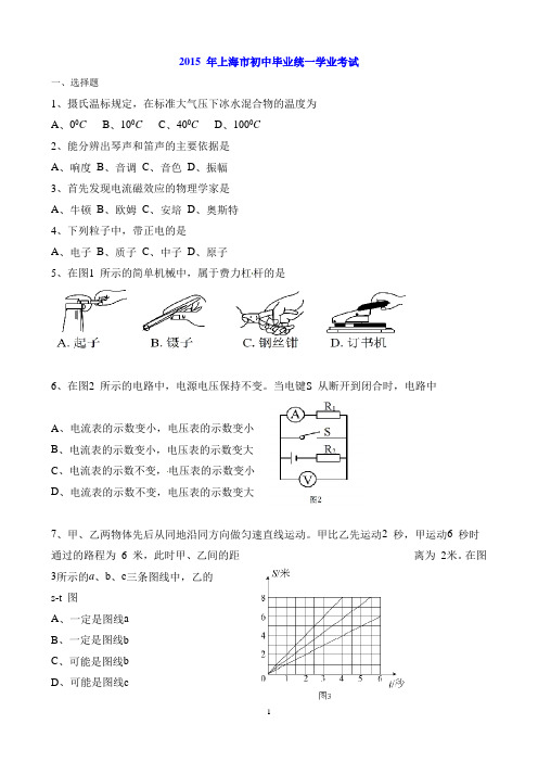 上海市2015年中考物理卷