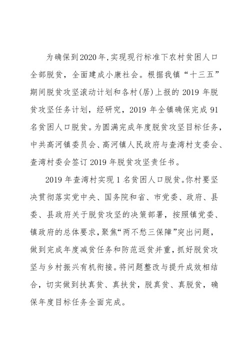 2019年村脱贫攻坚责任书