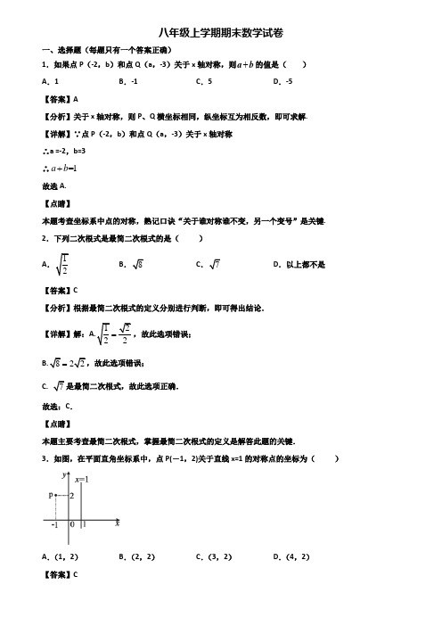 【精选3份合集】2019-2020年永州市八年级上学期期末调研数学试题