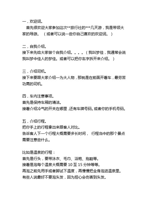 导游车上说辞