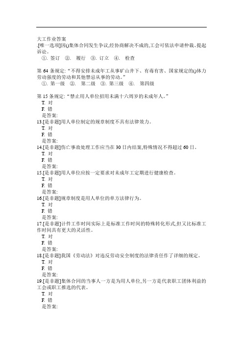 大工18秋《劳动法》在线作业12资料