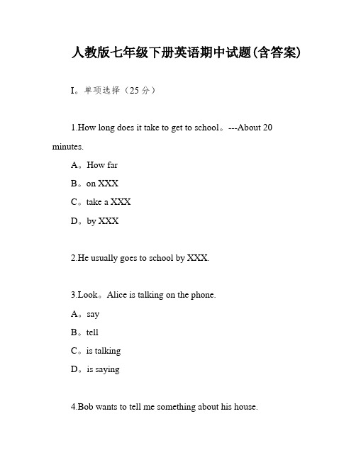 人教版七年级下册英语期中试题(含答案)