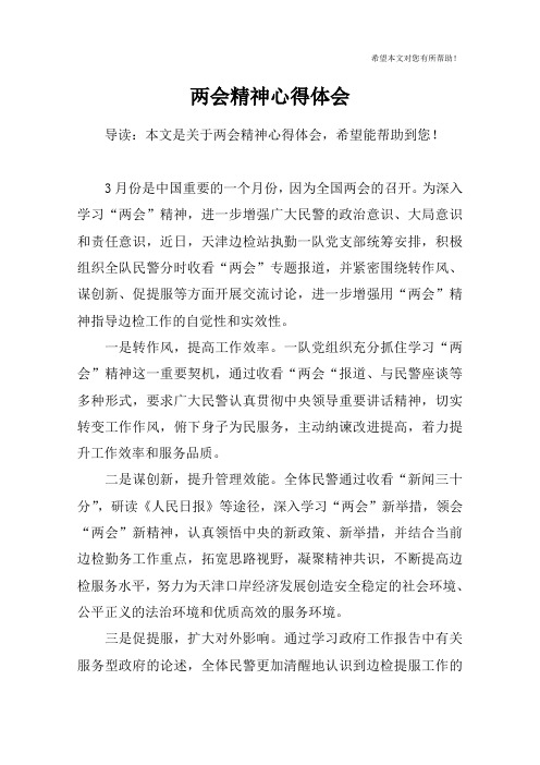 两会精神心得体会