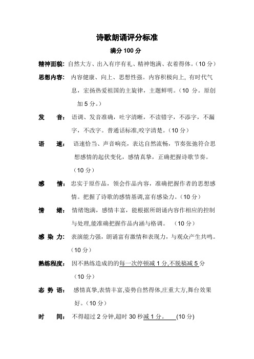 诗歌朗诵标准
