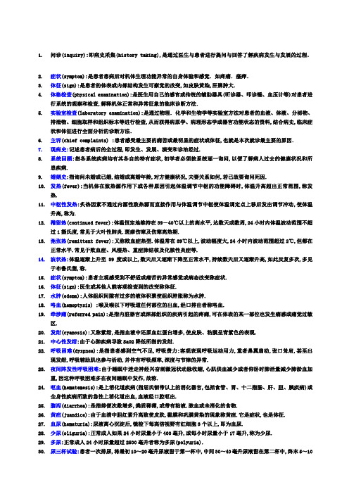 诊断学名词解释重点全