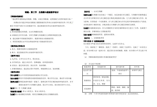 2.3生物圈与植被教学设计2021-2022学年高一地理鲁教版（2019）必修第一册