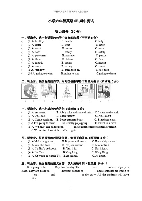 译林版英语六年级下期中试卷含答案