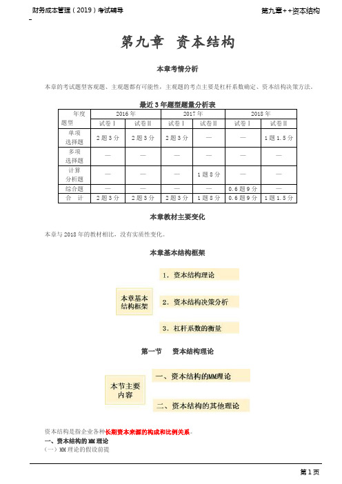 _资本结构理论