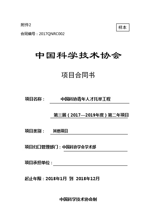 中国科协下行文模板-青年人才托举工程